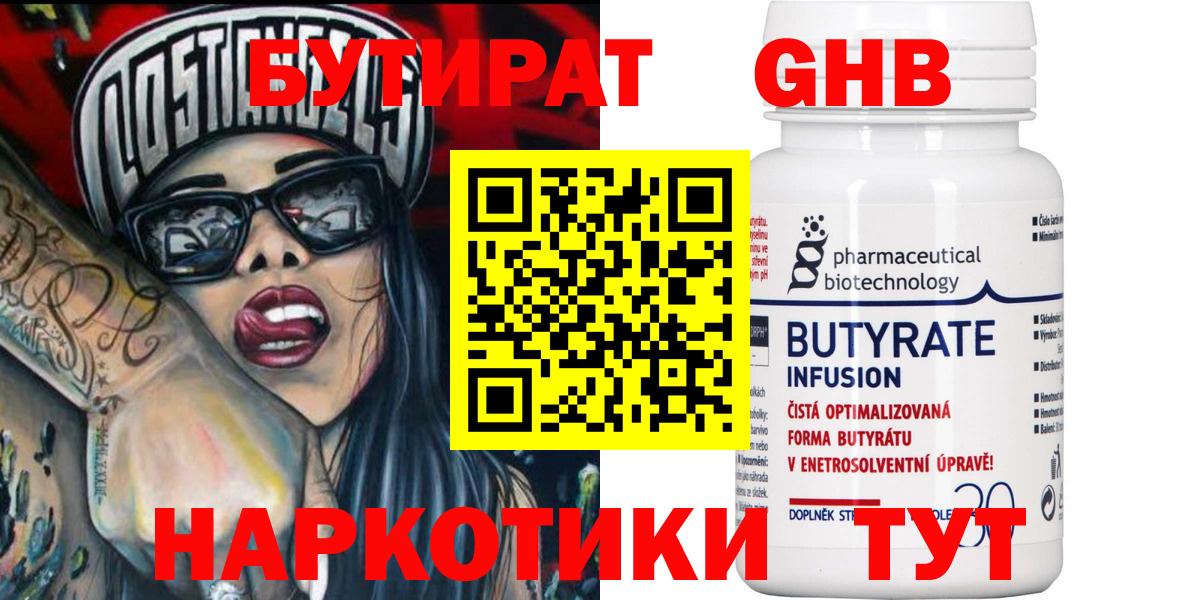 БУТИРАТ  Бутират буратино  Вход с VPN  Усть-Илимск 