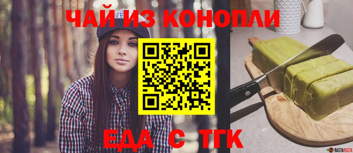 Усть-Илимск  Cannafood марихуана  Вход с VPN 