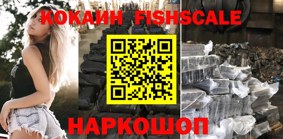 Cocaine Колумбийский  Вход с VPN  Cocaine Fish Scale  Усть-Илимск 