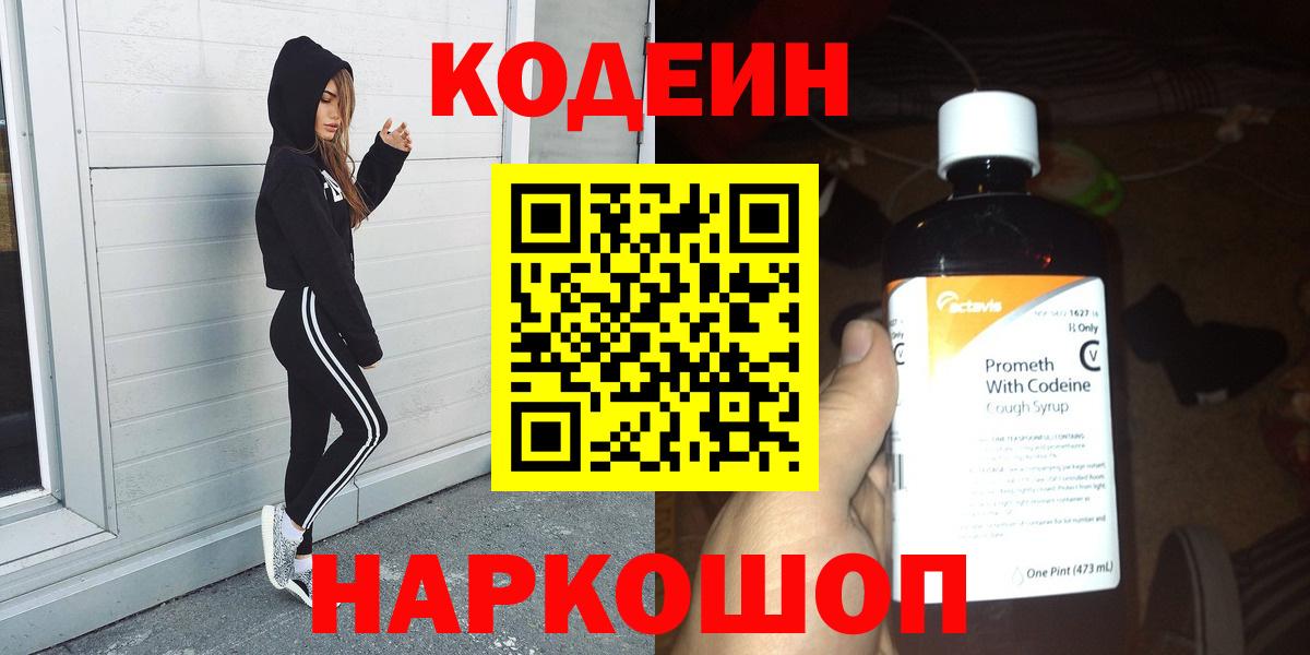 Кодеин напиток Lean (лин)  Вход с VPN  Codein Purple Drank  Усть-Илимск 