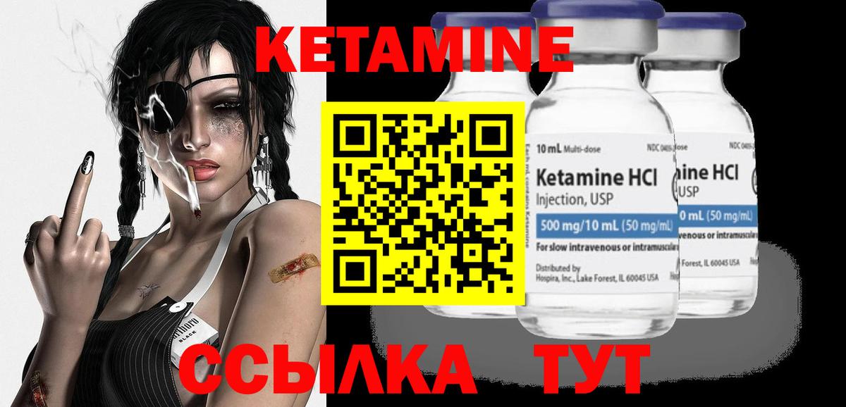 Усть-Илимск  КЕТАМИН VHQ  Вход с VPN 