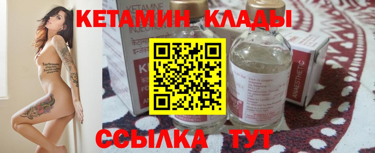 КЕТАМИН VHQ Усть-Илимск