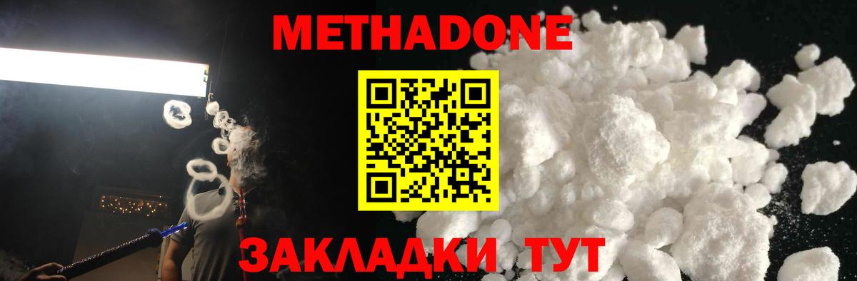 МЕТАДОН methadone Усть-Илимск